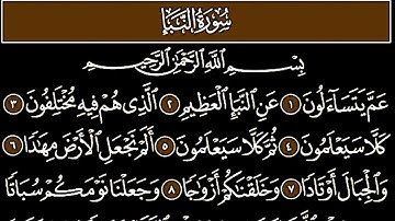 [«جزء عمَّ» ﴿من النبأ إلىٰ الغاشية﴾ مكتوبة للقارئ إبراهيم الحالي بصوت خاشع (صفحة سوداء)]