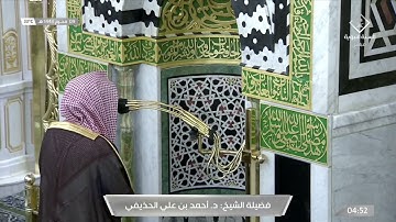 فجر الثلاثاء 9 محرم 1443 هـ سورة {القلم} الشيخ: أحمد الحذيفي