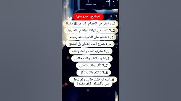 نصائح احذر منها ولا تتجاهلها☝️#ستوريات_أدعية_دينية#معلومات_دعاء_بدون_صوت#أدعية#تسبيح#أذكار