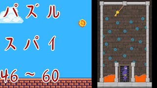 パズルスパイ46～60 #ポイ活ゲーム　#攻略　#おすすめ　#おもしろ　#game screenshot 3