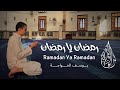 Yousof Alkhawaga Ramadan Ya Ramadan بدون موسيقى Vocals Only يوسف الخواجة رمضان يا رمضان 