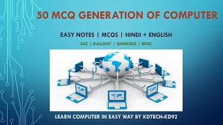 50 MCQ Generation of Computer | Competitive Exam | beginners Level 