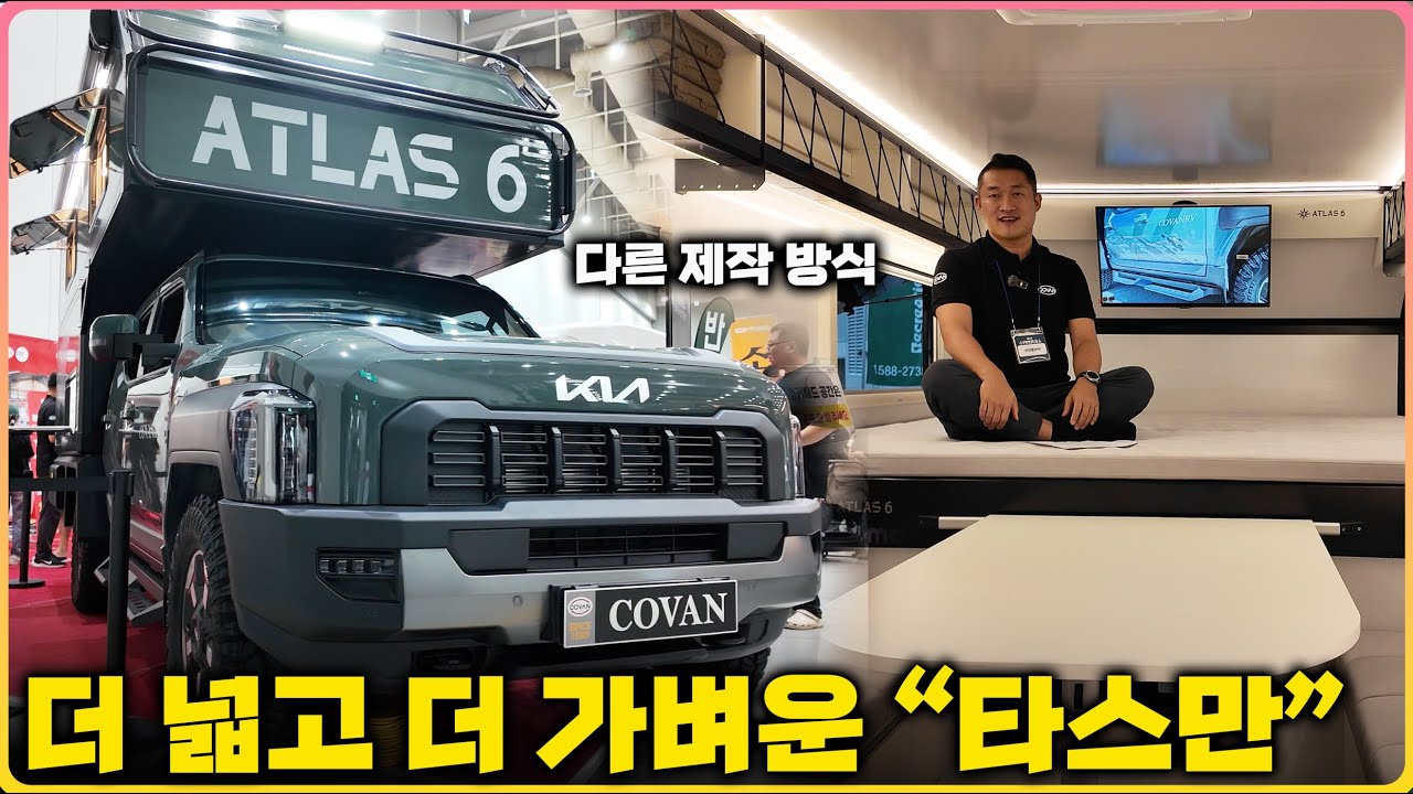 타스만캠핑카 완전 새로운 제작방식 더 강해지고 더 가벼워졌다!