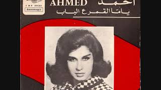 Faiza Ahmed - Yamma El Kamar Albab part.2