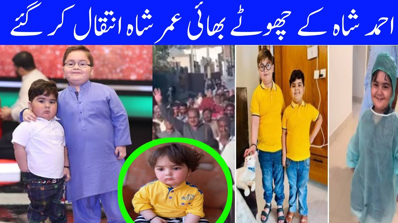 Ahmad Shah Brother Umar Shah Passed Away - YouTube
