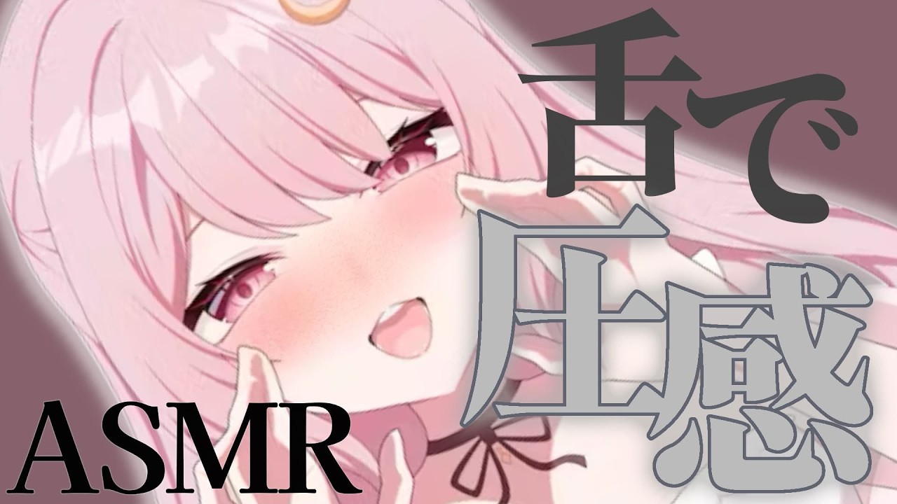 【KU100/ASMR】舌圧マッサージ♡【耳かき/耳マッサージ/whispering/Vtuber/睡眠導入 】