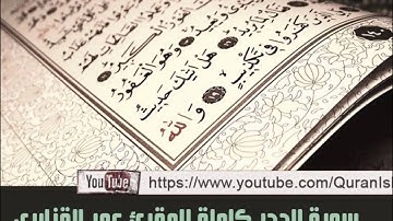 من أفضل تلاواة الشيخ عمر القزابري المغربي ( سورة الحجر كاملة )