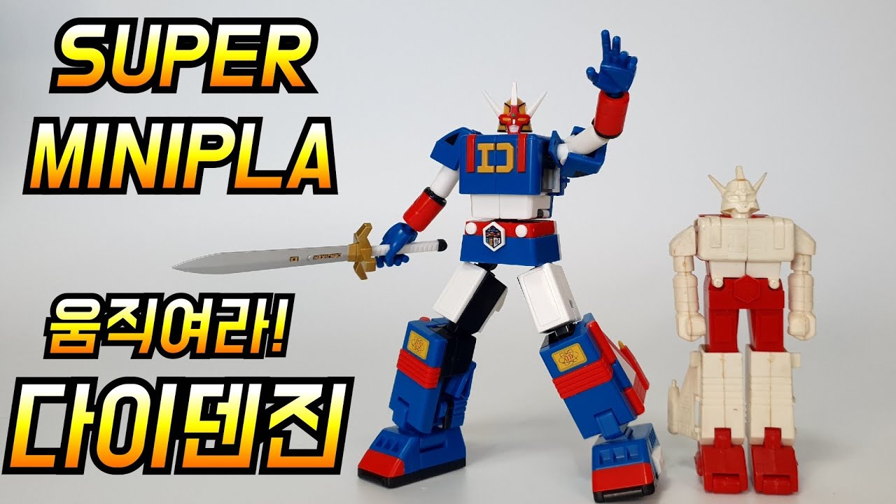 スーパーミニプラ。デジタイガー。 Finally Moving! Super Minipla Daidenjin (スーパーミニプラ) Denji