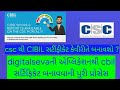 Csc se CIBIL certificate kaise banaye | digital seva application se pura process |