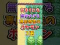【ポケモン】無能すぎる専用特性持ちポケモン3選!#ポケモンfrlg #shorts