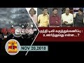 New video by Thanthi TV on YouTube