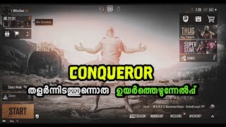 Season 18 Conqueror അടിച്ചതിൻ്റെ അനുഭവങ്ങൾ Sharing my Rank Pushing Experience