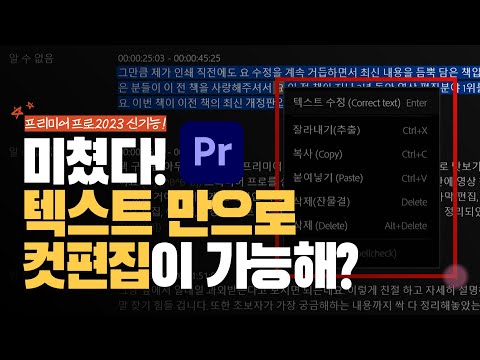 Premiere <strong>Pro</strong> Text <strong>Based</strong> Editing Tutorial