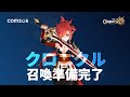 【サマナーズウォー:クロニクル】3月9日正式リリース!