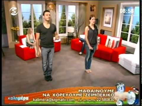 วีดีโอ: เต้นรำกรีก: Sirtaki, Hasapiko, Zeybekiko