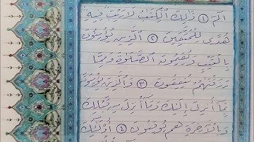 أول سورة البقرة بخط الرقعة بالقلم العادي ( رحلة القرآن )