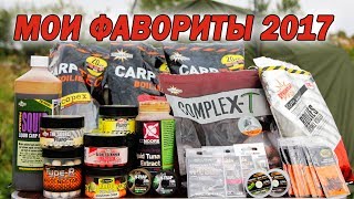 картинка: Карповые снасти, прикормка. Мои фавориты 2017