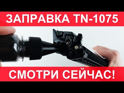 Заправка 1075. Brother tn 1075 заправка Заправка 1075. Brother tn 1075 заправка