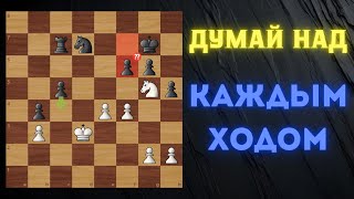 Учусь на поражениях | Блиц шахматы 3+0 Chess.com
