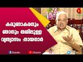 ഞാനും കരുണാകരനും തമ്മിലുള്ള വ്യത്യാസം പറഞ്ഞു സഖാവ് നായനാർ | E K Nayanar | K Karunakaran | Kairali TV