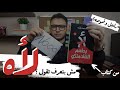 لا بطعم الفلامنكو إتعلم تقول لأه عادى عاشر حلقه من حلقات البرنامج بتاعى فى رمضان 