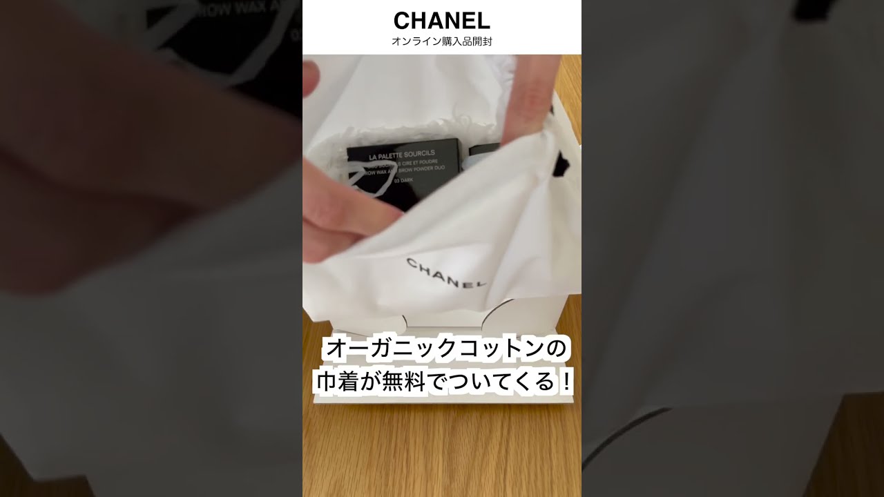 Chanel online purchases 🤍 The free drawstring bag is so