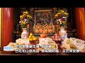 【慈悲報導】2022-12-12 全球素食嘉年華 第五場 台北松山慈祐宮 媽祖賜財福 全民保安康