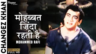 Mohabbat Zinda Rehti Hai मोहब्बत ज़िंदा रहती है | Mohammed Rafi | Changez Khan | Evergreen Hindi Song