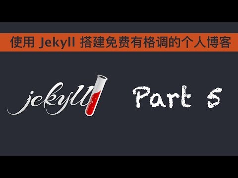 Jekyll 博客系列 - 05 网站配置和模板语法