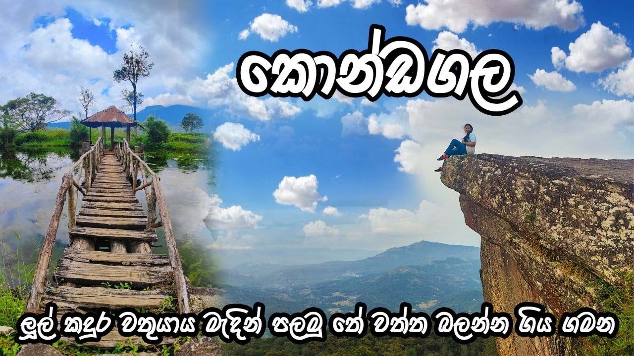 360 View එකක් තියන වැස්ස එන්න පැයකට කලින් අදුරගන්න පුලුවන් අපූරු කන්ද/kondagala/loolkandura/unicorn