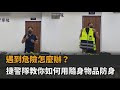 快新聞／中捷爆隨機砍人！雨傘 包包 外套可防身　捷警隊示範看這裡－民視新聞