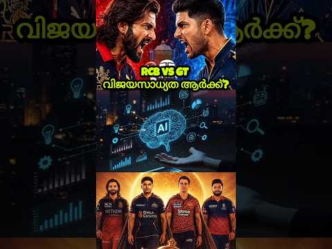 RCB ഫൈനലിലേക്ക്? 😱 AI പ്രവചനം പുറത്ത്! 🎯"