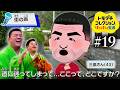 【トモダチコレクションわくわく生活 】変態やんけ！ #19