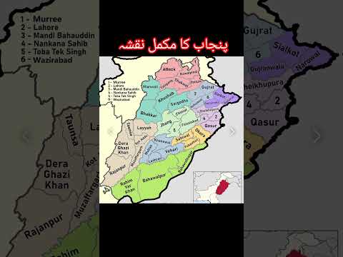 Map Of Pakistan Punjab Cssmcq Ppsc Importantquestions Islamicvideo Arabic Viralvideo