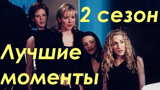 Ч2.Лучшее 2 сезона. \