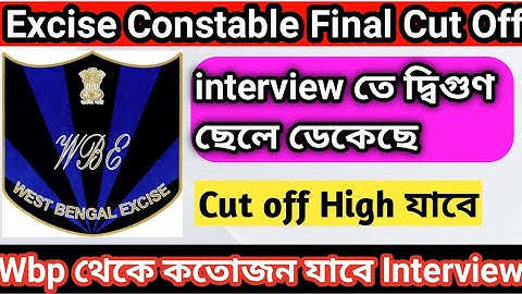 Excise Constable Final Cut Off ।। Wbp থেকে কতোজন যাবে Interview দিতে।। Cut off কী খুবই High যাবে ।