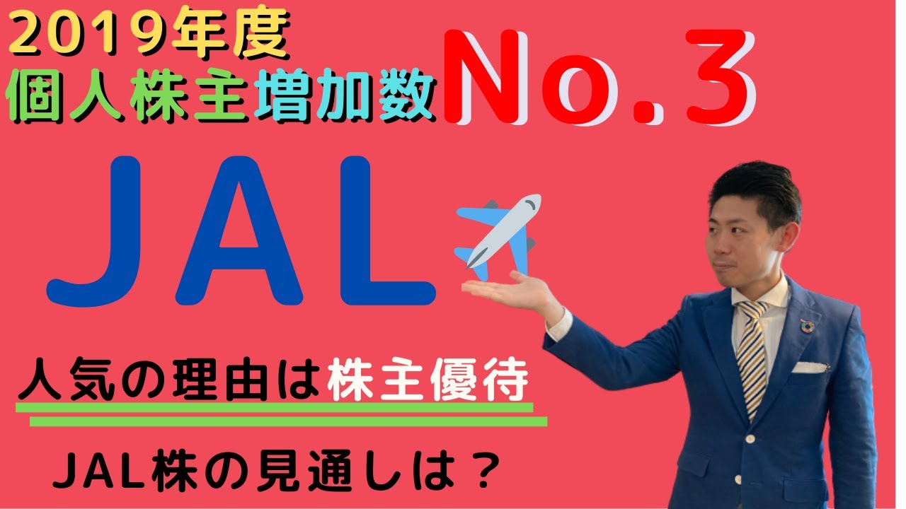 の 株価 jal