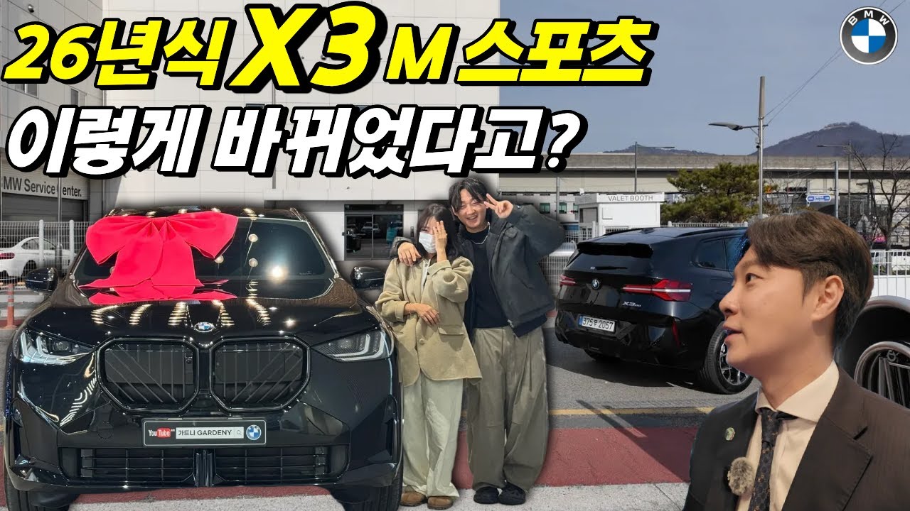 26년식 X3 달라진 점ㅣ25년 마지막 출고기
