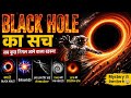 Black Hole: Universe का सबसे खतरनाक Mystery 😳 #blackhole #space #facts #mystery 