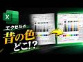 【Excel】昔の色が使えない?旧カラーパレットを復活させる方法