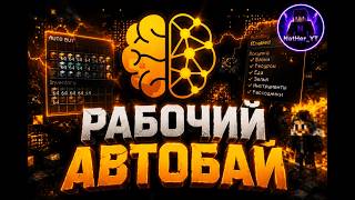 ОБЗОР НА АВТОБАЙ BRITVA CLIENT }| НЕ БАНИТСЯ!!! |
