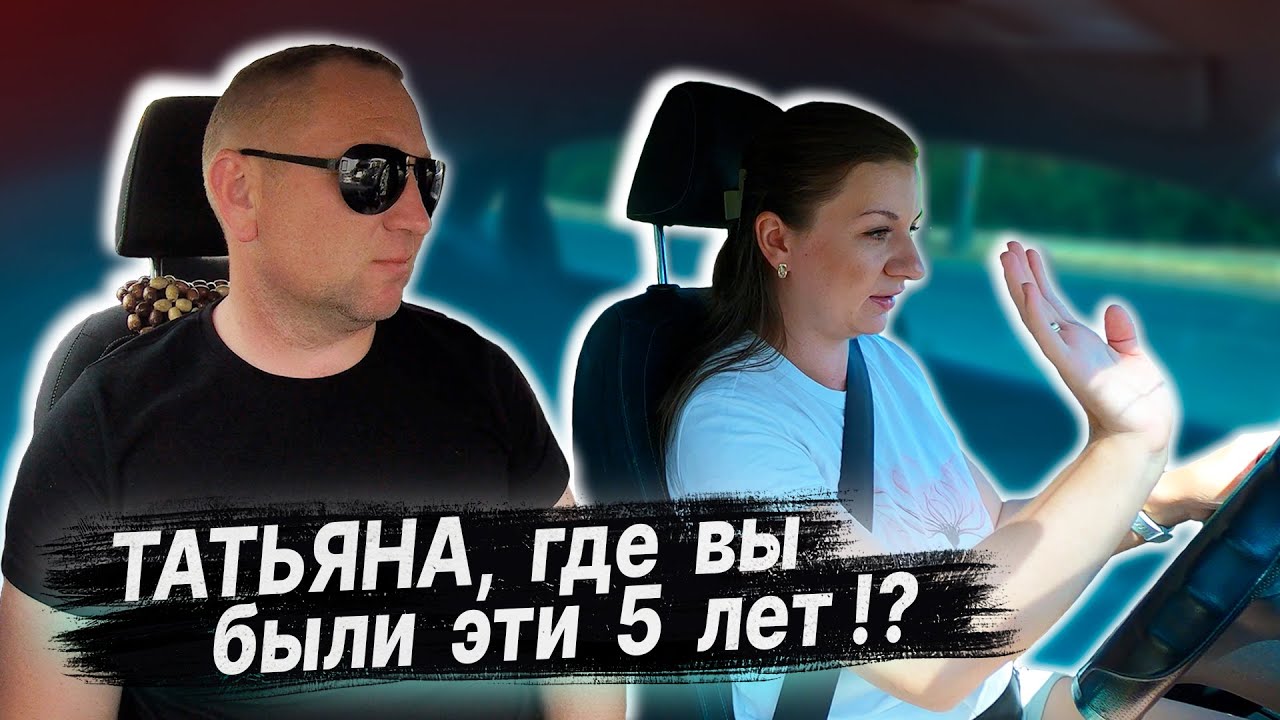 ПОДГОТОВКА К ЭКЗАМЕНУ в ГАИ с Татьяной - YouTube