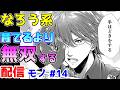 【なろう系漫画紹介】結局ただの主人公無双 配信モノ作品 その14