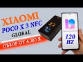 Xiaomi POCO X3 NFC на MIUI 12 - полный обзор от А до Я