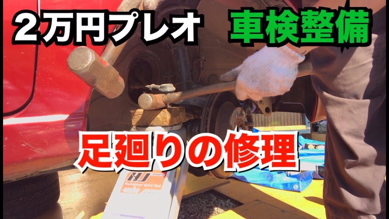 Yahoo! Auction Used Cars] 20,000 Yen Pleo Vehicle Inspection and