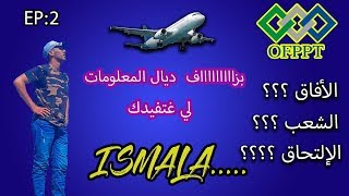 بغيتي تعرف بزآاف ديال المعلومات على Ismala دخل تفرج فهاذ الفيديو