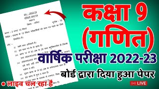 9th Math yearly exam paper annual 2022- 23 गणित असली पेपर, Ganit 9th School varshik paper by upmsp