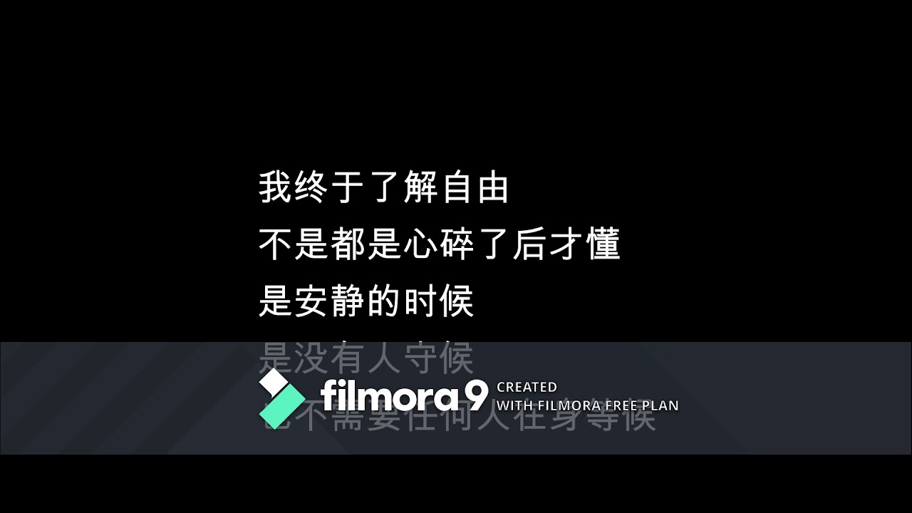 周兴哲 终于了解自由歌词版 Youtube
