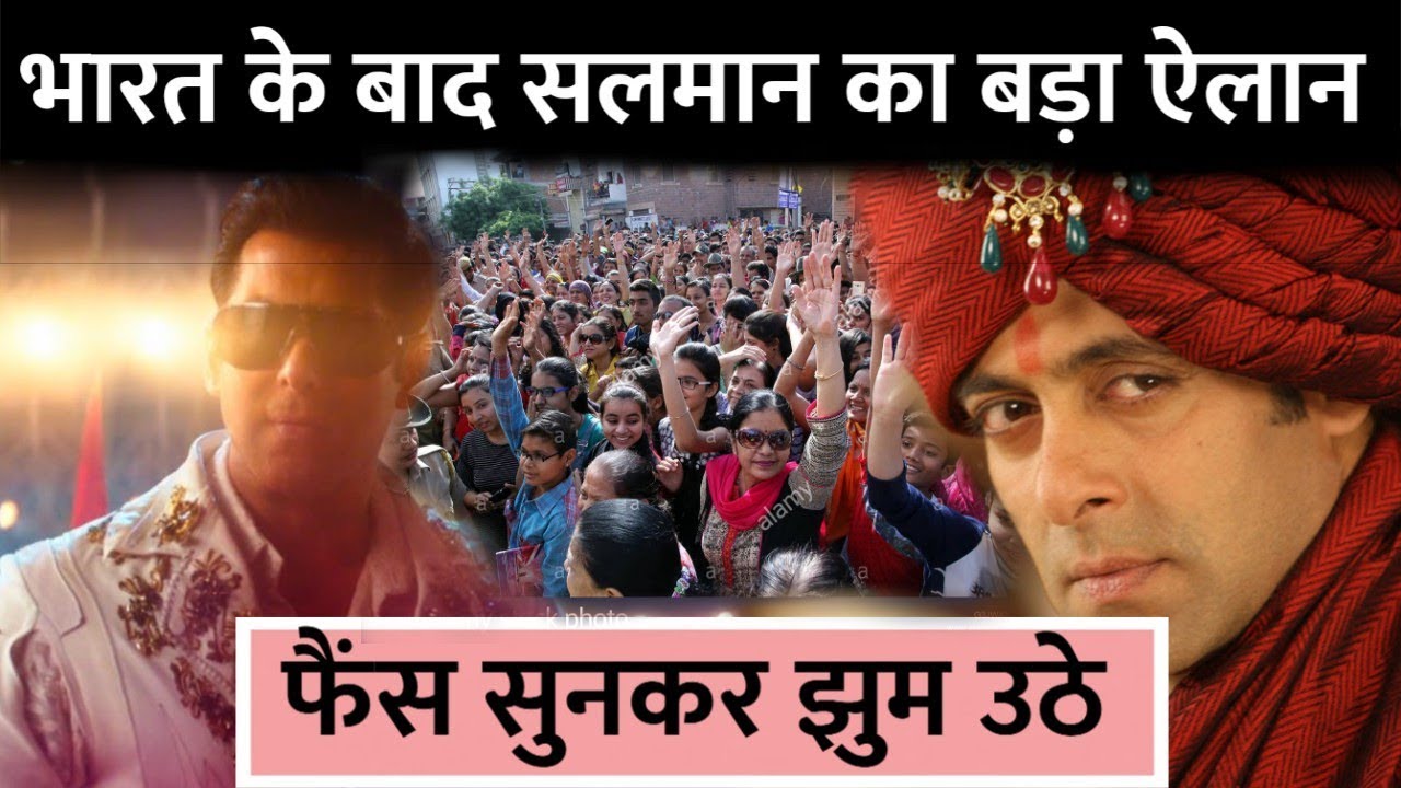 Salman Khan Big Announcement After Bharat Movie Release | Inshallah Release Date Confirm Salman Khan Big Announcement After Bharat Movie Release | Inshallah Release Date Confirm