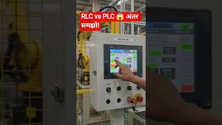 RLC और PLC में क्या अंतर है? ⚡#shorts